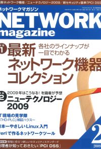 ネットワークマガジン 2009年2月号