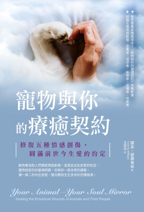 寵物與你的療癒契約