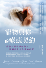 寵物與你的療癒契約