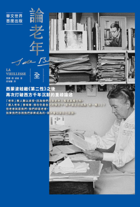 論老年
