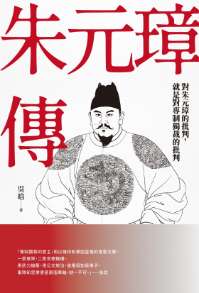 朱元璋傳