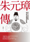 朱元璋傳