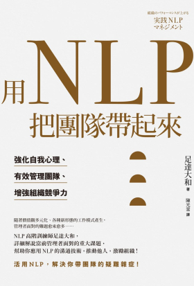 用NLP把團隊帶起來