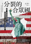 分裂的合眾國