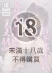 說不出喜歡兒時玩伴辣妹的我真是膽小 後篇