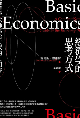 經濟學的思考方式