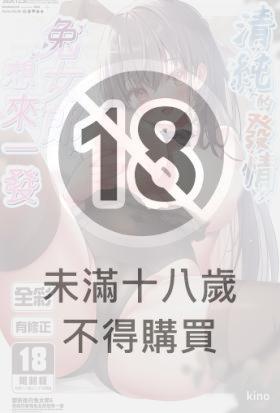 變裝後的兔女郎 (6)～清純的發情兔女郎想來一發～(有修正)