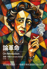 論革命