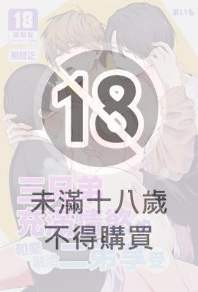 三兄弟充滿情慾的和樂融洽二弟享受