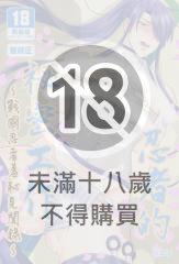 忍者的祕密工作～戰國忍者羞恥見聞錄～(有修正)