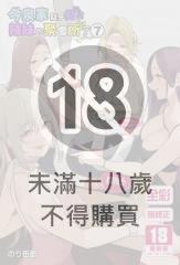 今泉家似乎變成辣妹的聚會所了 (7)