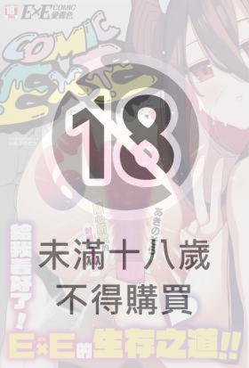 COMIC 愛貴色 Vol.67