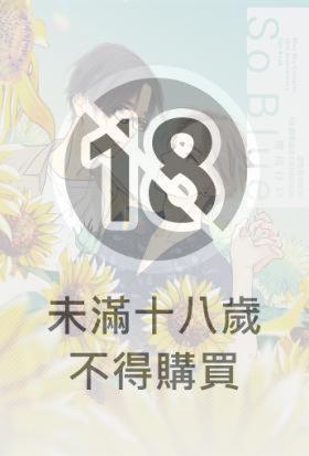 (限)湛藍色的愛戀 10週年紀念FANBOOK「So Blue」