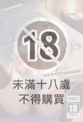新婚人妻的祕密～身體漸漸被前男友支配～