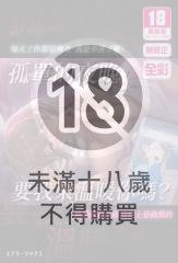孤單的夜晚，要我來溫暖你嗎？