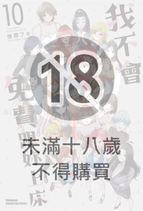 我不會免費跟妳上床