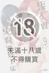 我不會免費跟妳上床 (9)