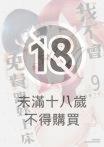 我不會免費跟妳上床 (9)