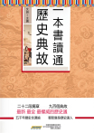 一本書讀通歷史典故