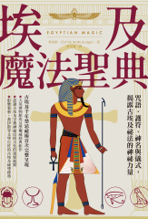 埃及魔法聖典