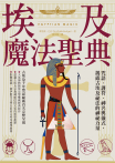 埃及魔法聖典