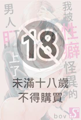 我被性癖怪異的男人盯上了。(第73話)