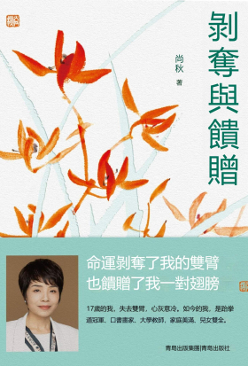 剝奪與饋贈
