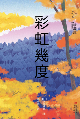 彩虹幾度