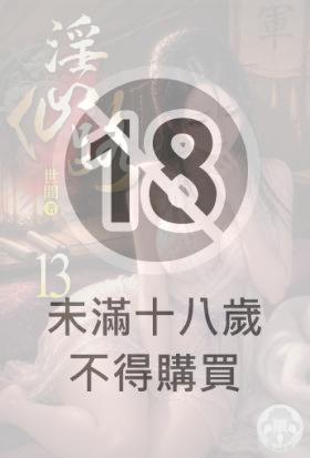 淫仙路
