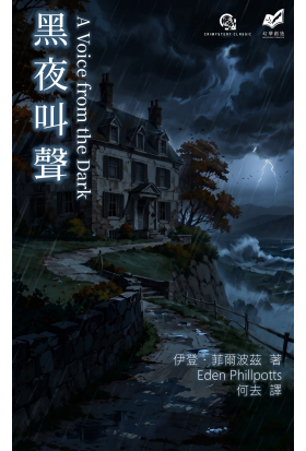 黑夜叫聲