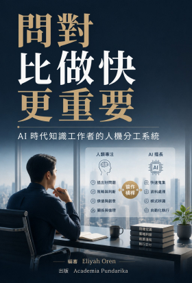 問對比做快更重要