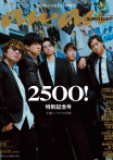 anan(アンアン) 2026年 6月24日号 No.2500[王道エンタメの矜持]