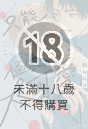 只能怪你太可愛(全)
