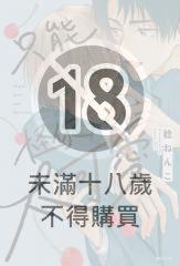 只能怪你太可愛(全)