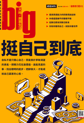 big大時商業誌 第118期