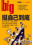 big大時商業誌 第118期