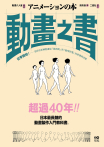 動畫之書