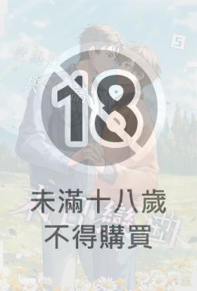 請與我共譜末日戀曲 5