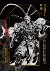 墨韻西遊 - 國風速寫插畫集【附贈限量獨家簽繪印刷扉頁】