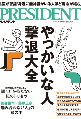 PRESIDENT 2026年7.3號 【日文版】