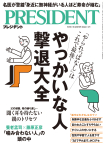 PRESIDENT 2026年7.3號 【日文版】