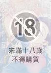 愛的鎖鏈・愛的基因