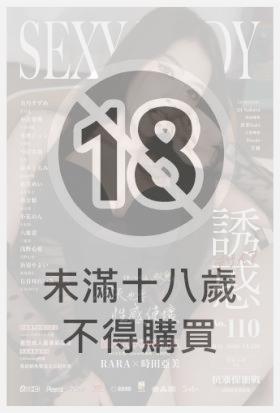 SEXY BODY 誘惑誌
