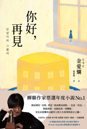 你好，再見