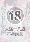 全體起立！私立BL學園(全)