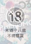 費洛蒙中毒