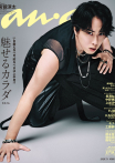 anan(アンアン) 2026年 7月1日号 No.2501[魅せるカラダ2026]