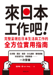 來日本工作吧
