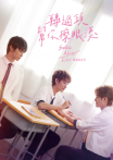 轉過頭，幫你擦眼淚 戲劇寫真書