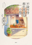 喫茶渡渡鳥